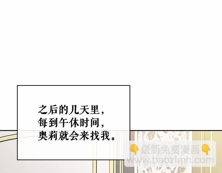 穿越成公爵家的女僕 - 第81話 喜歡你，沒道理(2/4) - 6