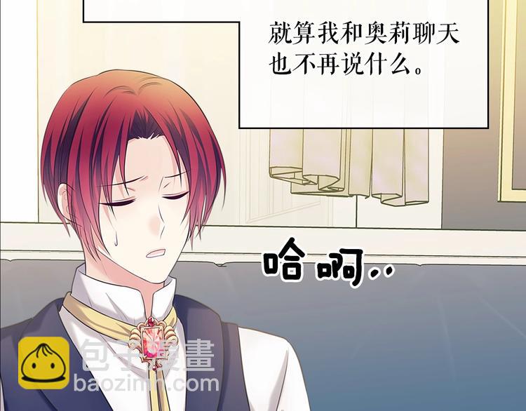 穿越成公爵家的女僕 - 第81話 喜歡你，沒道理(2/4) - 2