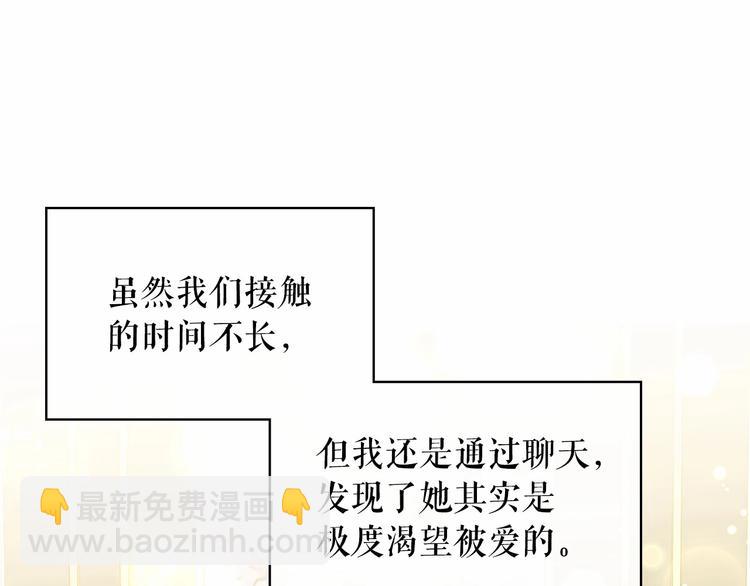 穿越成公爵家的女僕 - 第81話 喜歡你，沒道理(2/4) - 5