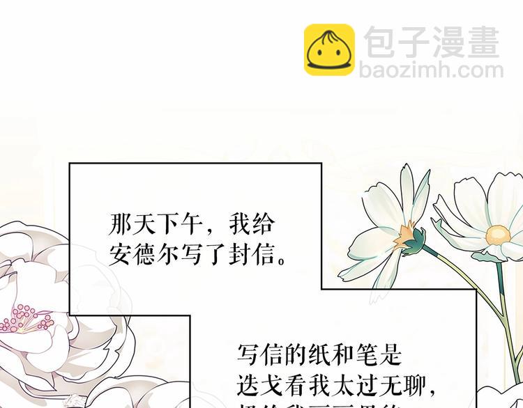 穿越成公爵家的女僕 - 第81話 喜歡你，沒道理(2/4) - 5