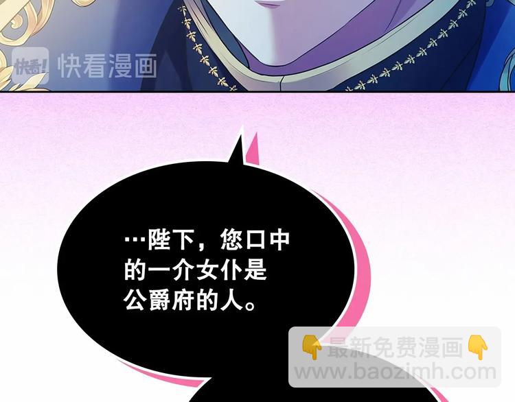 穿越成公爵家的女僕 - 第83話 欺負她，就是挑釁我！(2/4) - 6