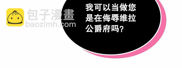 穿越成公爵家的女僕 - 第83話 欺負她，就是挑釁我！(3/4) - 5