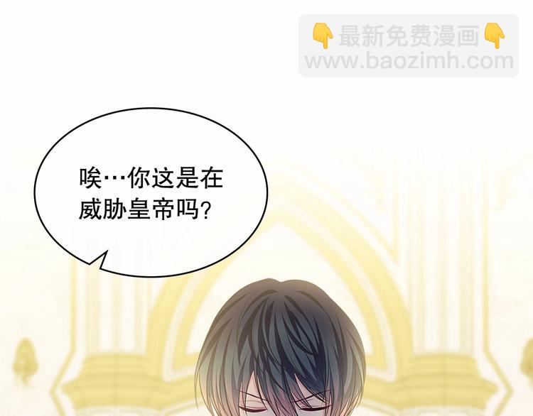 穿越成公爵家的女僕 - 第83話 欺負她，就是挑釁我！(3/4) - 6