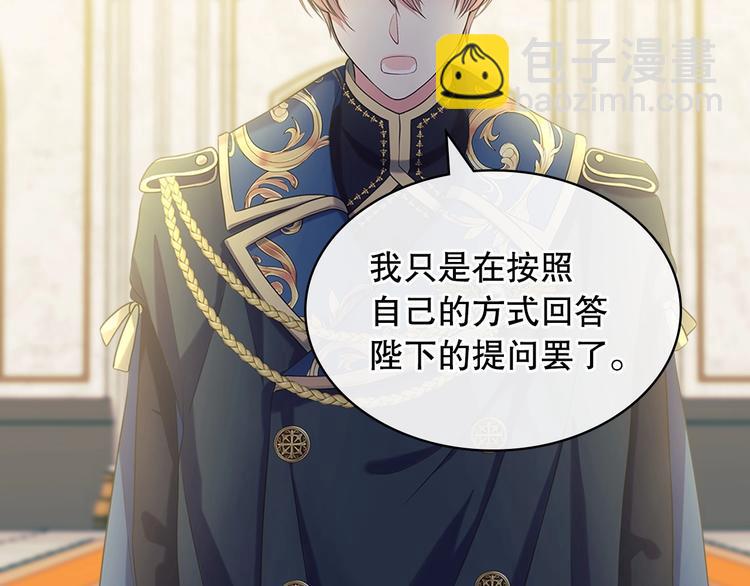 穿越成公爵家的女僕 - 第83話 欺負她，就是挑釁我！(3/4) - 7