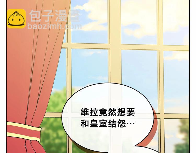 穿越成公爵家的女僕 - 第83話 欺負她，就是挑釁我！(3/4) - 3