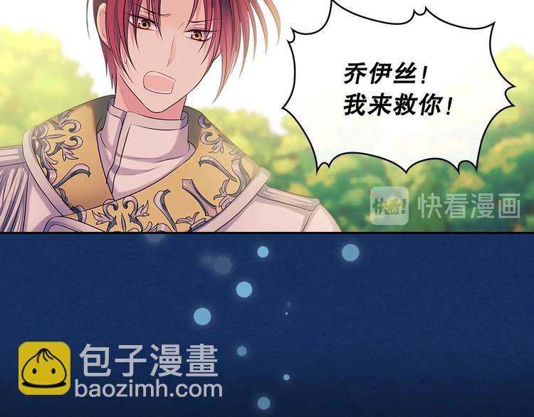 穿越成公爵家的女僕 - 第83話 欺負她，就是挑釁我！(3/4) - 7