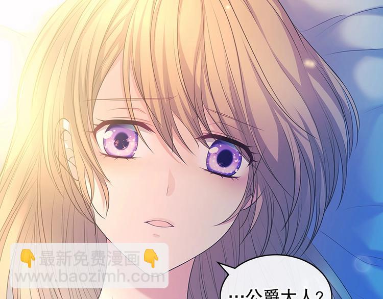 穿越成公爵家的女僕 - 第83話 欺負她，就是挑釁我！(3/4) - 2