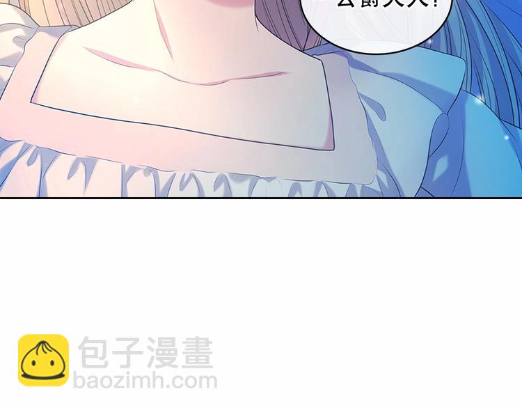 穿越成公爵家的女僕 - 第83話 欺負她，就是挑釁我！(3/4) - 3