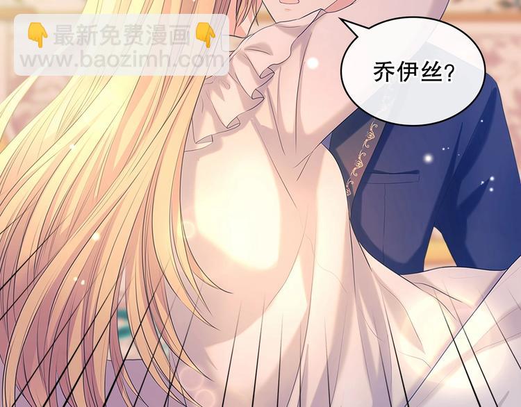 穿越成公爵家的女僕 - 第83話 欺負她，就是挑釁我！(4/4) - 2