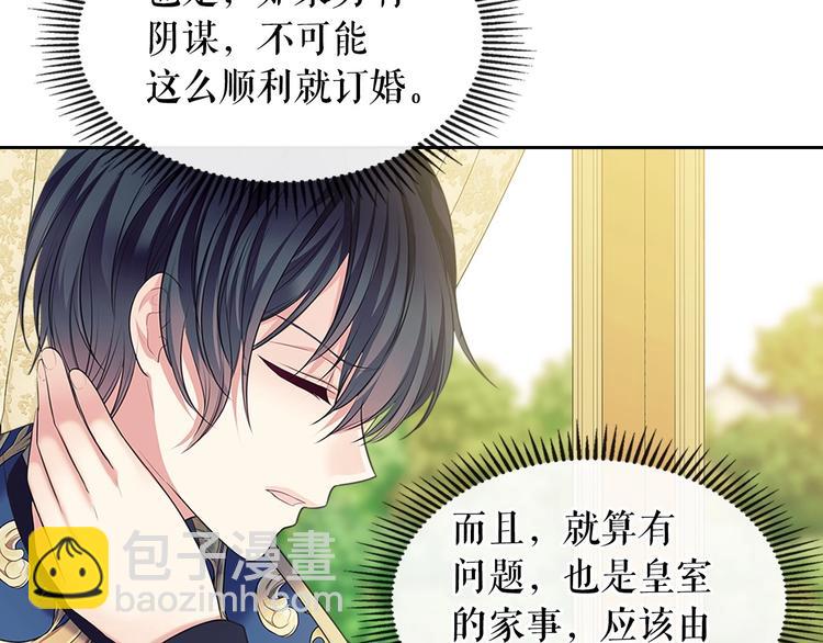 穿越成公爵家的女僕 - 第83話 欺負她，就是挑釁我！(1/4) - 8