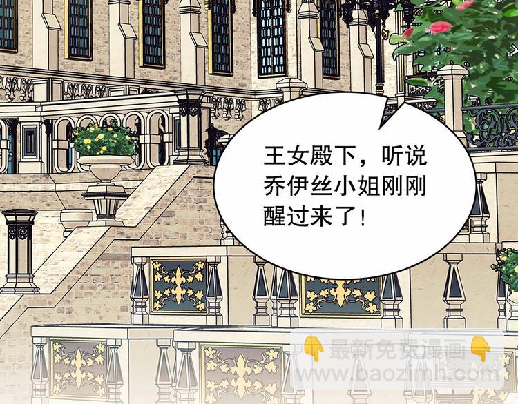 穿越成公爵家的女僕 - 第83話 欺負她，就是挑釁我！(4/4) - 1