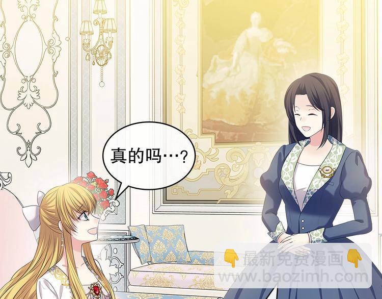 穿越成公爵家的女僕 - 第83話 欺負她，就是挑釁我！(4/4) - 3