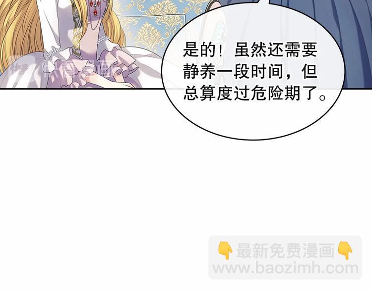 穿越成公爵家的女僕 - 第83話 欺負她，就是挑釁我！(4/4) - 4