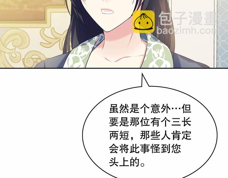 穿越成公爵家的女僕 - 第83話 欺負她，就是挑釁我！(4/4) - 6