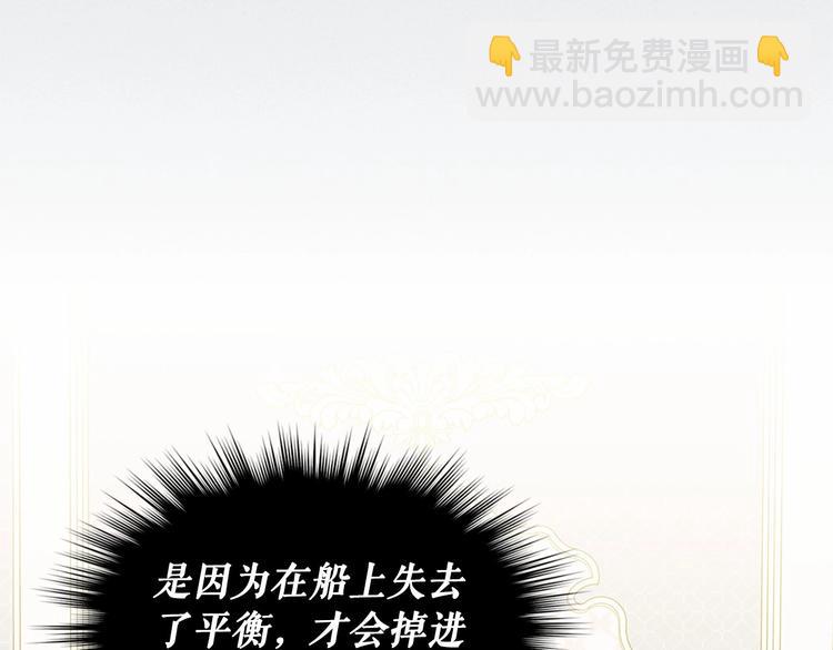 穿越成公爵家的女僕 - 第83話 欺負她，就是挑釁我！(4/4) - 3