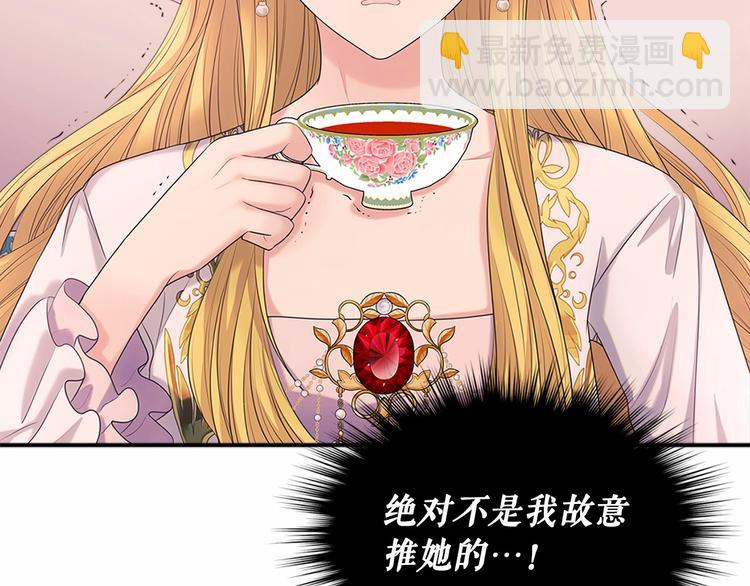 穿越成公爵家的女僕 - 第83話 欺負她，就是挑釁我！(4/4) - 5