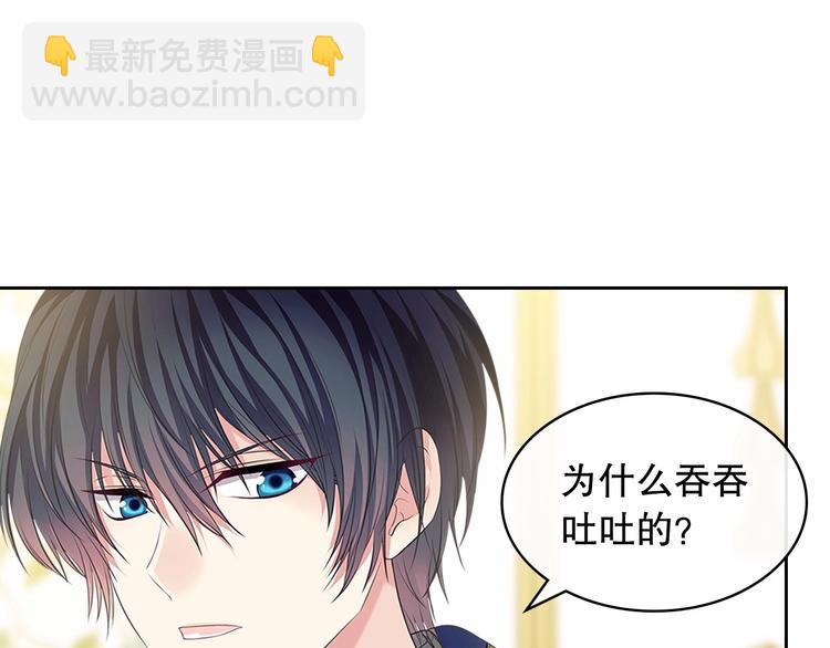 穿越成公爵家的女僕 - 第83話 欺負她，就是挑釁我！(1/4) - 2