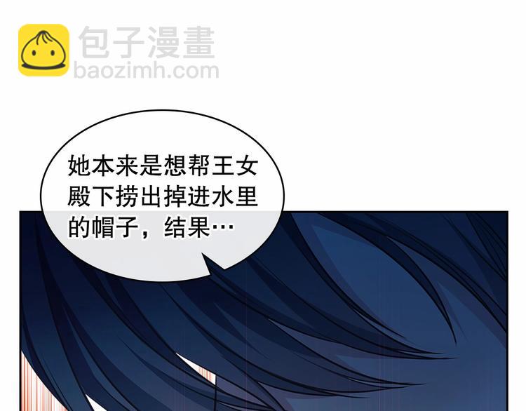 穿越成公爵家的女僕 - 第83話 欺負她，就是挑釁我！(2/4) - 1