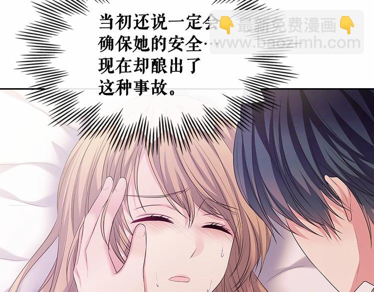 穿越成公爵家的女僕 - 第83話 欺負她，就是挑釁我！(2/4) - 4