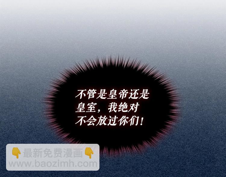 穿越成公爵家的女僕 - 第83話 欺負她，就是挑釁我！(2/4) - 6