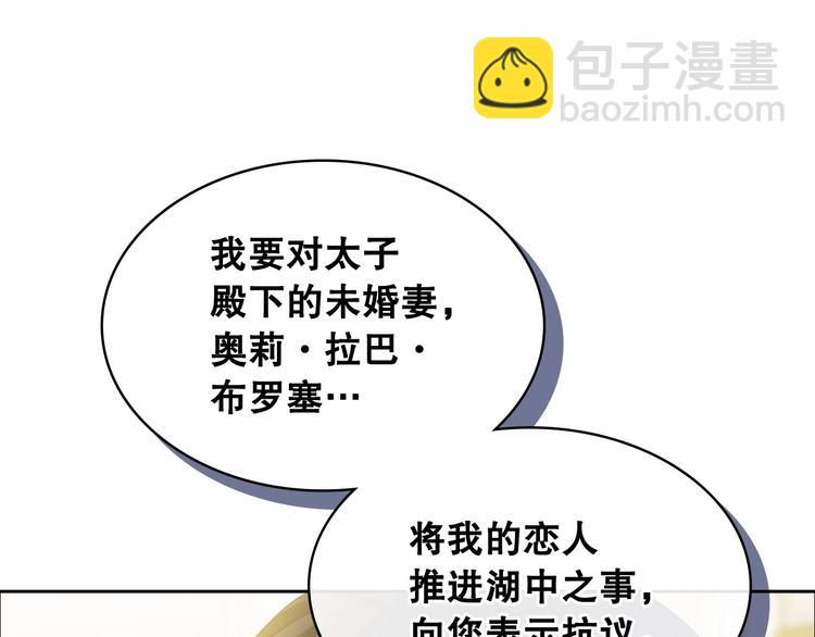 穿越成公爵家的女僕 - 第83話 欺負她，就是挑釁我！(2/4) - 6