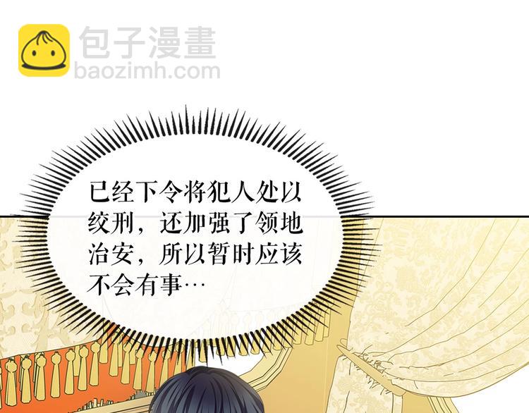 穿越成公爵家的女僕 - 第83話 欺負她，就是挑釁我！(1/4) - 7