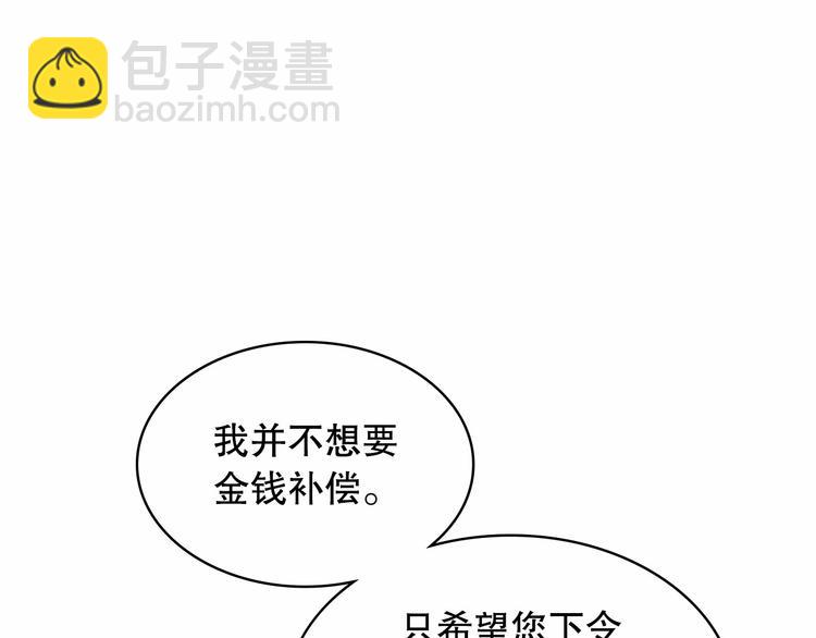 穿越成公爵家的女僕 - 第83話 欺負她，就是挑釁我！(2/4) - 4