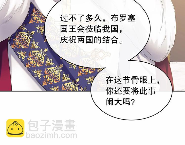 穿越成公爵家的女僕 - 第83話 欺負她，就是挑釁我！(2/4) - 1