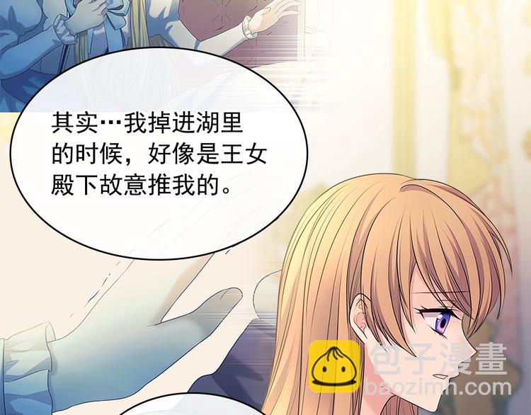 穿越成公爵家的女僕 - 第85話 公爵情話滿級(2/4) - 7