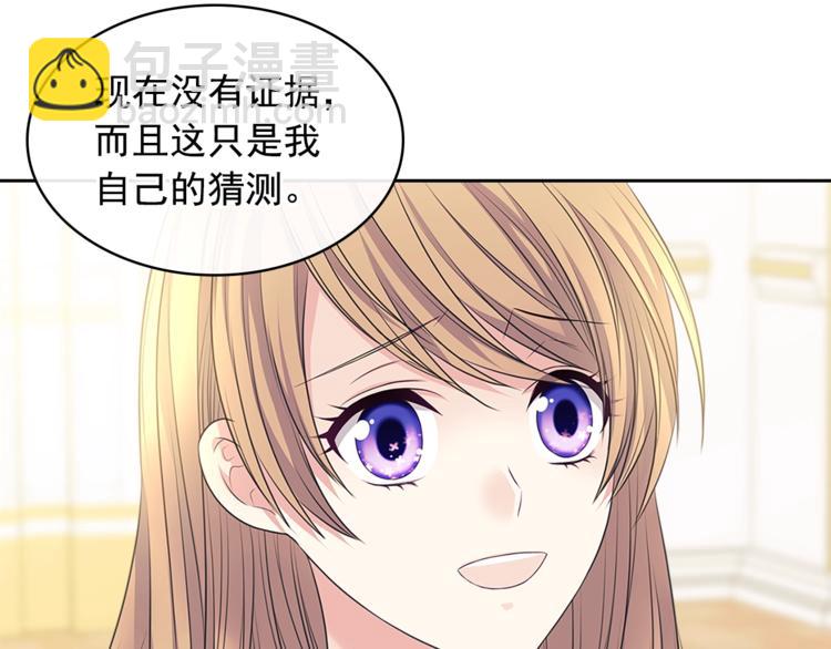 穿越成公爵家的女僕 - 第85話 公爵情話滿級(2/4) - 3