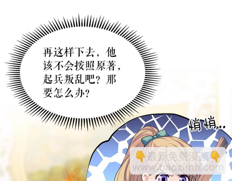 穿越成公爵家的女僕 - 第85話 公爵情話滿級(2/4) - 4