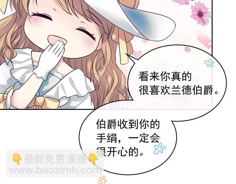 穿越成公爵家的女僕 - 第三季·啓 撞見兩個不想見的人(3/4) - 5