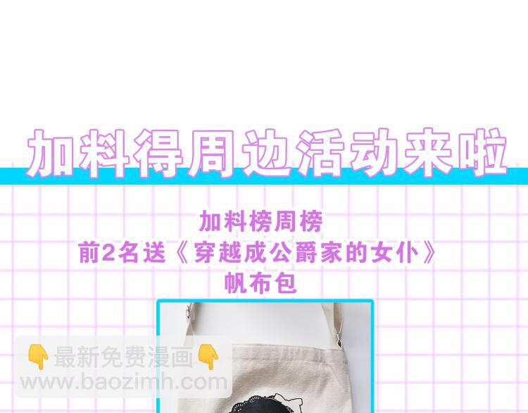 穿越成公爵家的女僕 - 第三季·啓 撞見兩個不想見的人(4/4) - 6