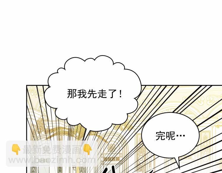 穿越成公爵家的女僕 - 第三季·啓 撞見兩個不想見的人(2/4) - 6