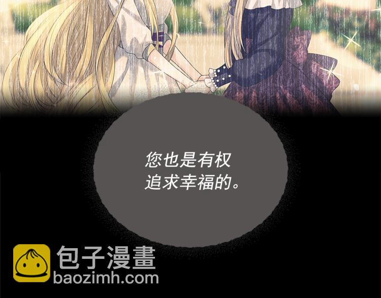 穿越成公爵家的女僕 - 第89話 墜馬事故 有人傷亡(3/5) - 4