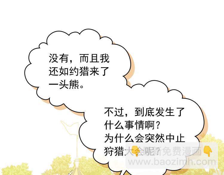 穿越成公爵家的女僕 - 第89話 墜馬事故 有人傷亡(4/5) - 3