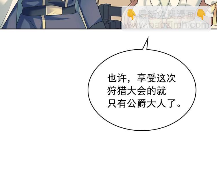 穿越成公爵家的女僕 - 第89話 墜馬事故 有人傷亡(4/5) - 8