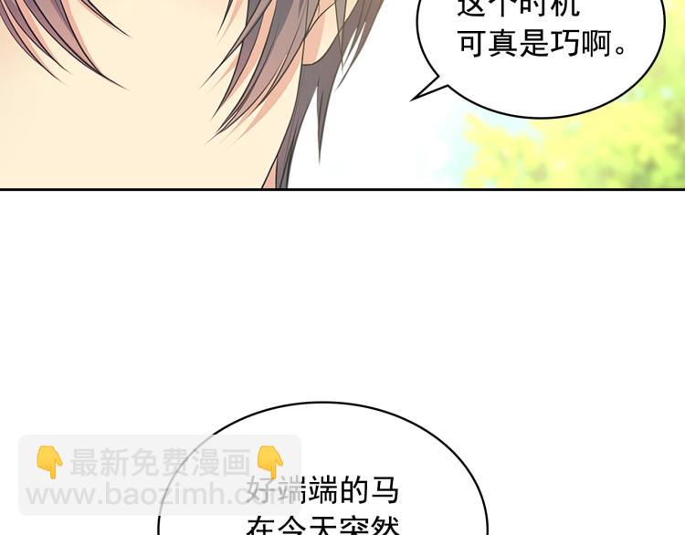 穿越成公爵家的女僕 - 第89話 墜馬事故 有人傷亡(4/5) - 1