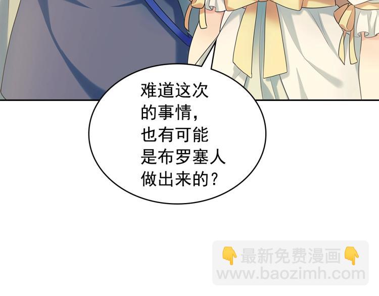 穿越成公爵家的女僕 - 第89話 墜馬事故 有人傷亡(4/5) - 4