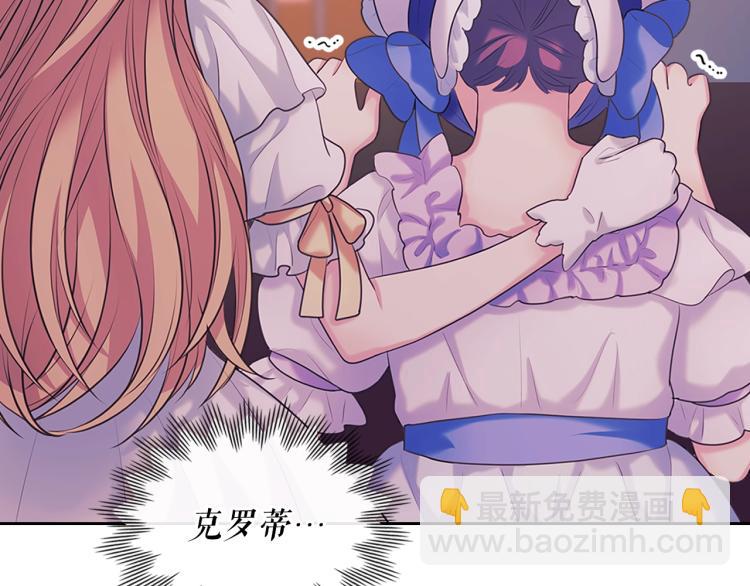 穿越成公爵家的女僕 - 第89話 墜馬事故 有人傷亡(4/5) - 4