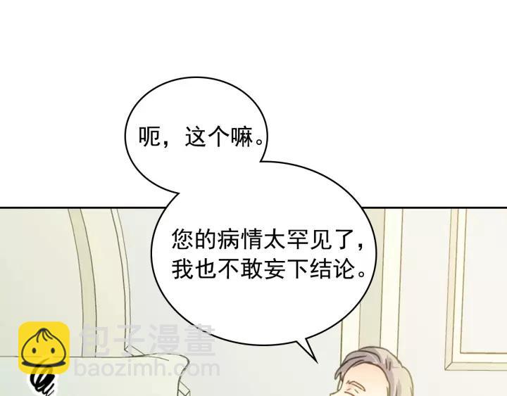 穿越成公爵家的女僕 - 第9話 好奇你的一舉一動(3/4) - 2