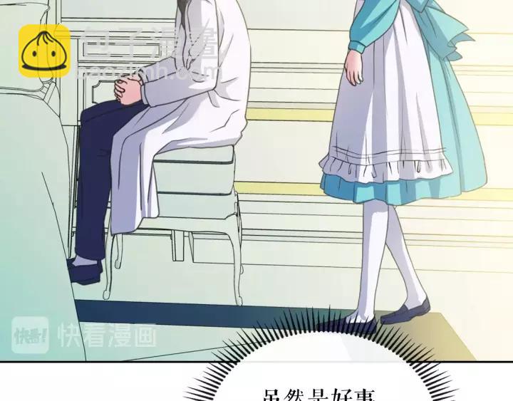 穿越成公爵家的女僕 - 第9話 好奇你的一舉一動(3/4) - 8