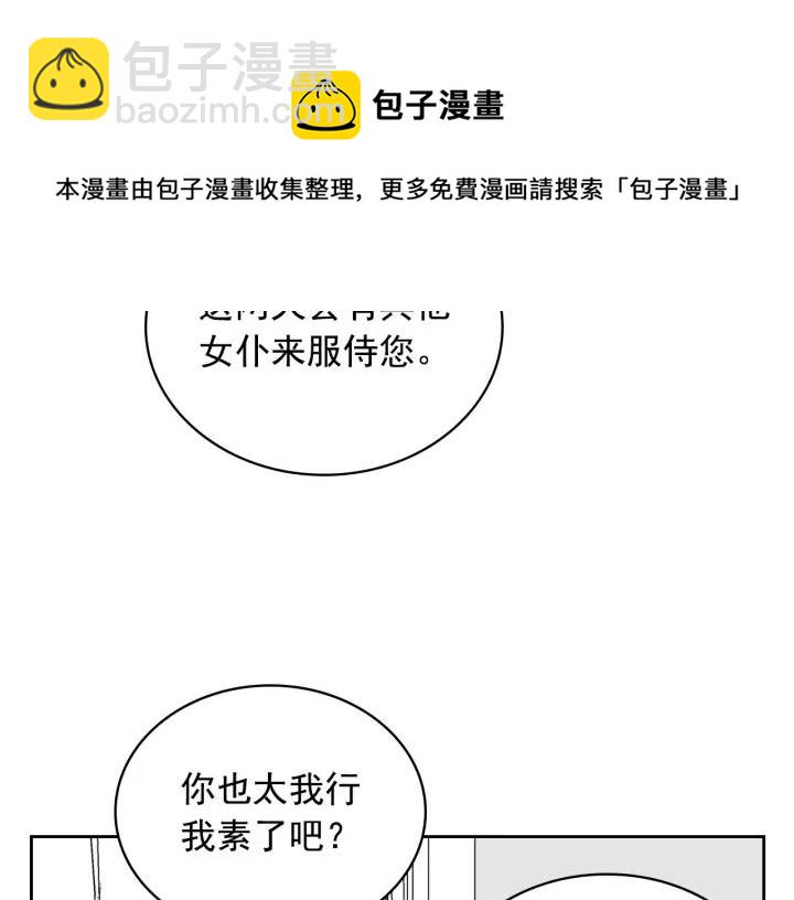 穿越成公爵家的女僕 - 第9話 好奇你的一舉一動(3/4) - 1