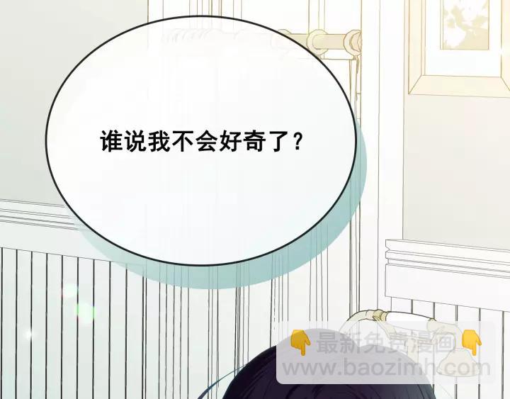 穿越成公爵家的女僕 - 第9話 好奇你的一舉一動(3/4) - 4