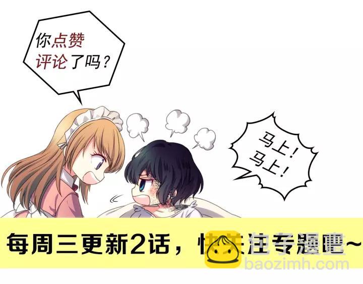 穿越成公爵家的女僕 - 第9話 好奇你的一舉一動(4/4) - 2