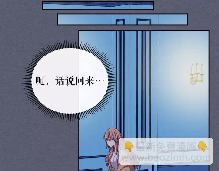 穿越成公爵家的女僕 - 第9話 好奇你的一舉一動(2/4) - 6