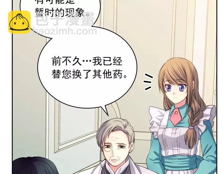 穿越成公爵家的女僕 - 第9話 好奇你的一舉一動(2/4) - 1