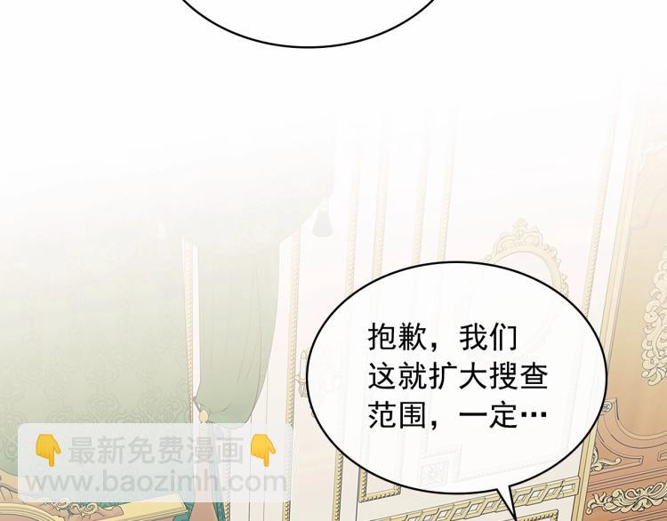 穿越成公爵家的女僕 - 第91話 發動戰爭！(3/4) - 1