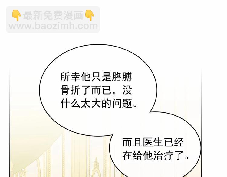 穿越成公爵家的女僕 - 第91話 發動戰爭！(3/4) - 7