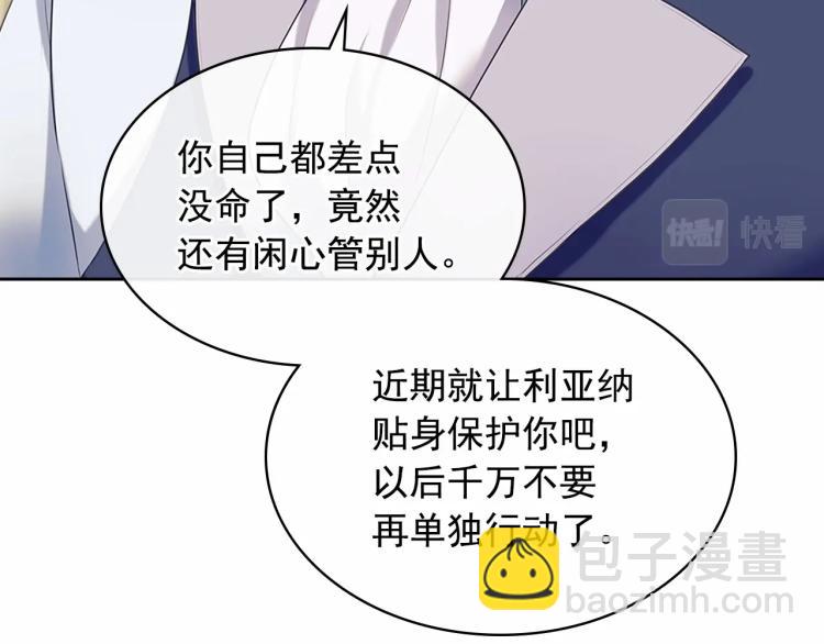 穿越成公爵家的女僕 - 第91話 發動戰爭！(3/4) - 6